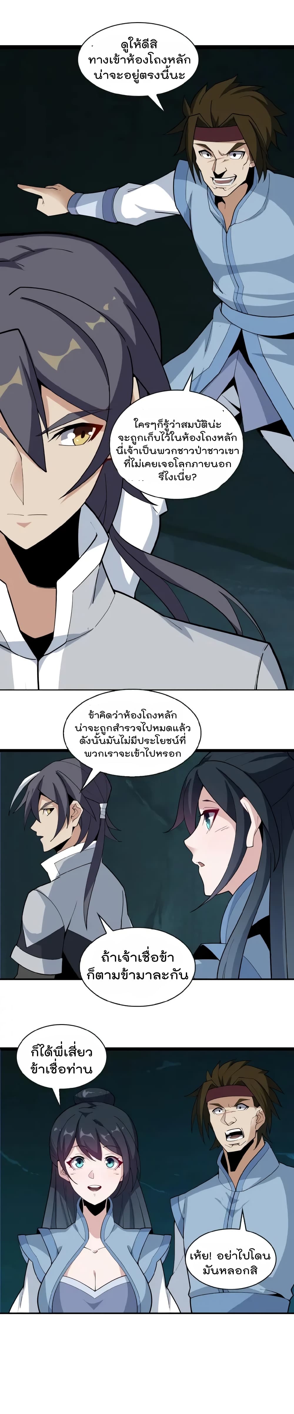 Swallow the Whole World ตอนที่25 (8)